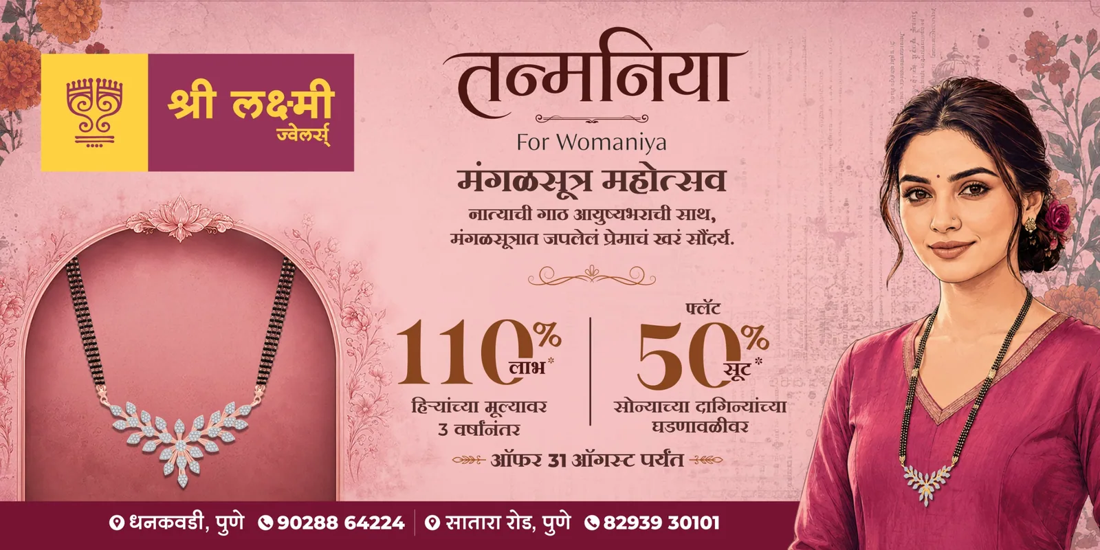 Shree Laxmi Jewellers — Campaigns, content & production