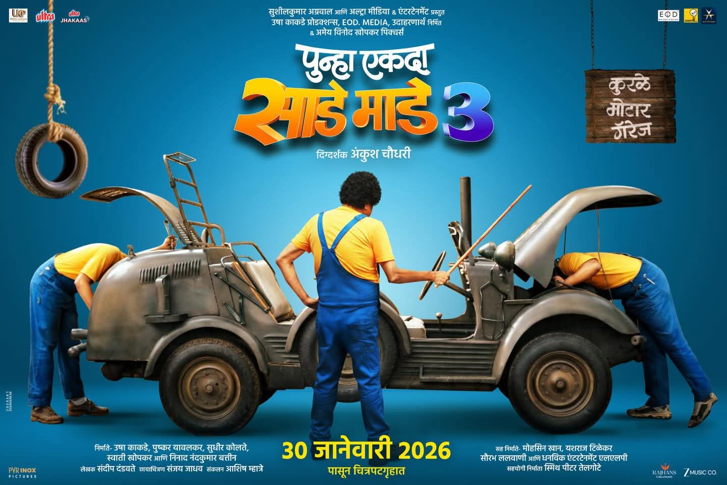 Punha Ekda Sade Made 3 — Marathi feature film — in cinemas